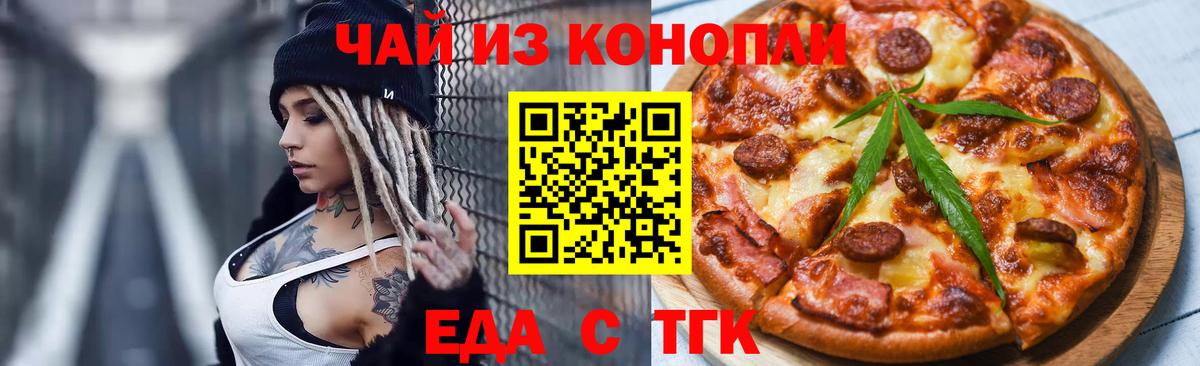 Еда ТГК конопля Верхняя Салда
