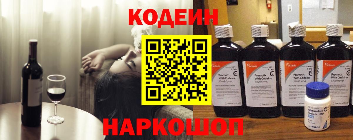 Кодеин напиток Lean (лин)  Codein напиток Lean (лин)  Верхняя Салда  Вход с VPN 