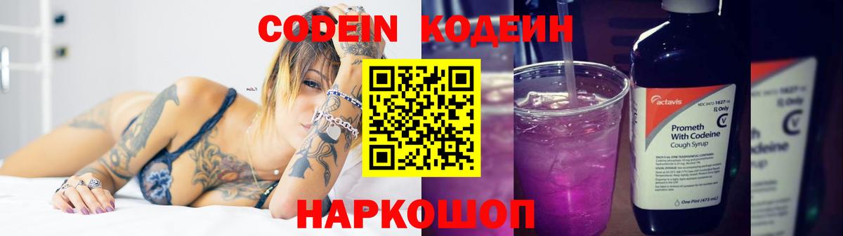 Codein Purple Drank Верхняя Салда